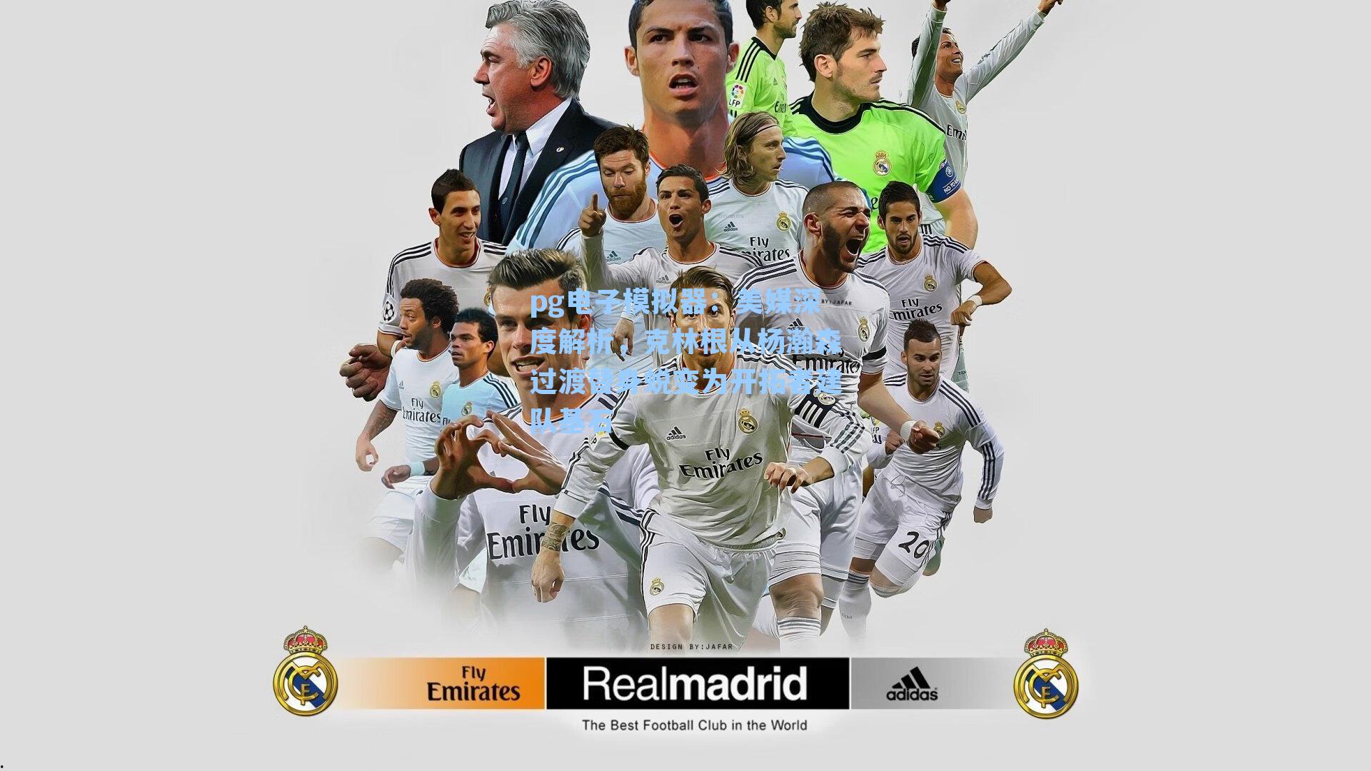 美媒深度解析,克林根从杨瀚森过渡替身蜕变为开拓者建队基石