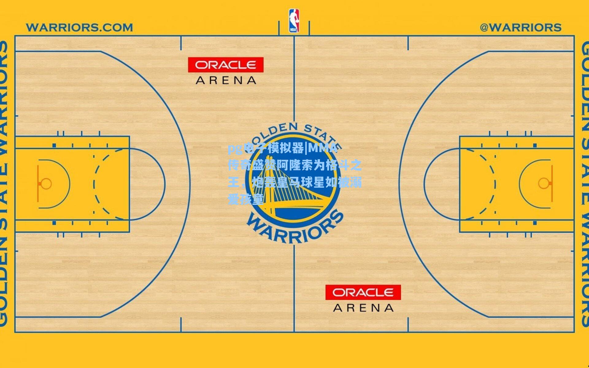 MMA传奇盛赞阿隆索为格斗之王，炮轰皇马球星如被溺爱孩童