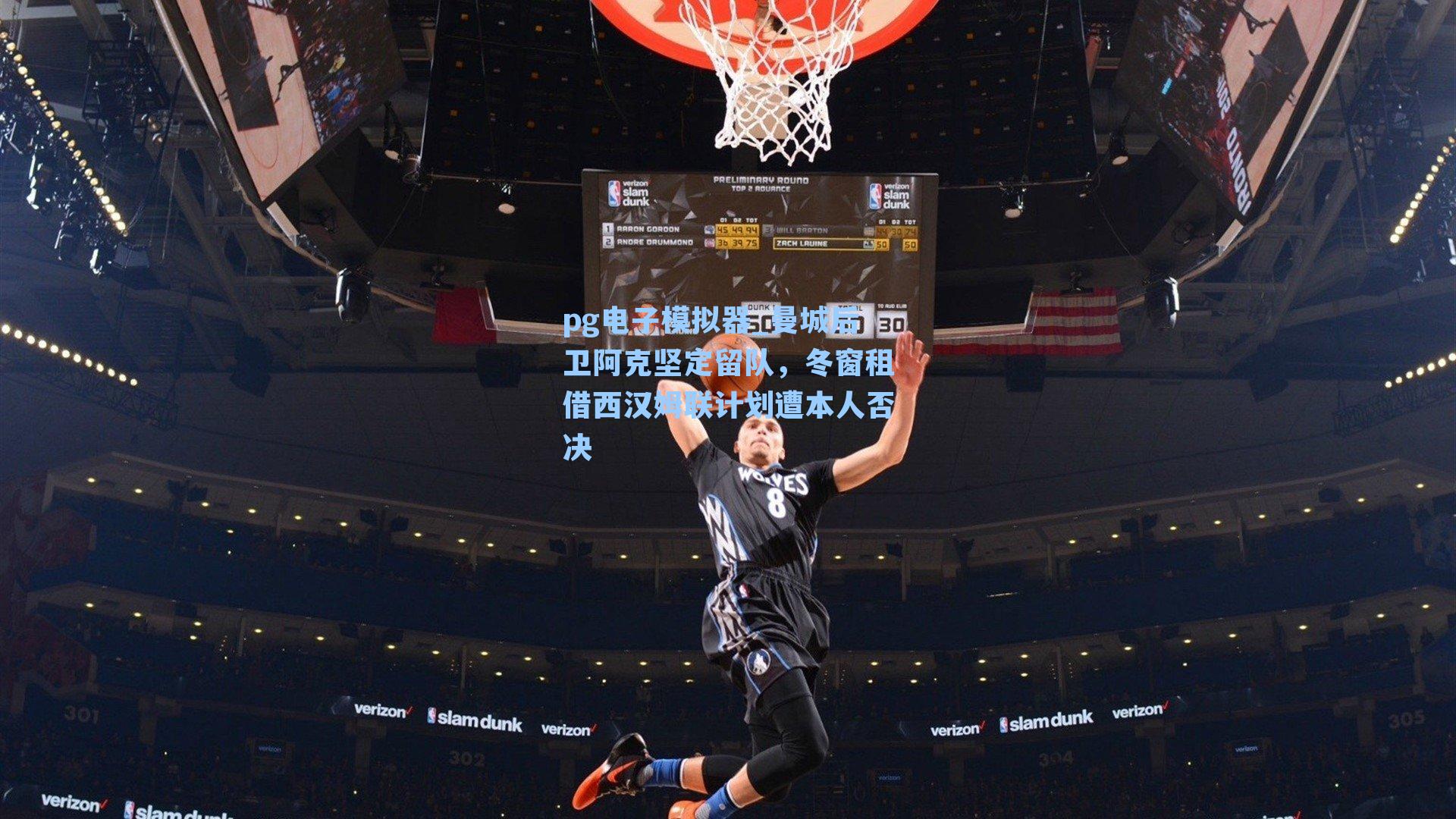 pg电子模拟器_曼城后卫阿克坚定留队，冬窗租借西汉姆联计划遭本人否决