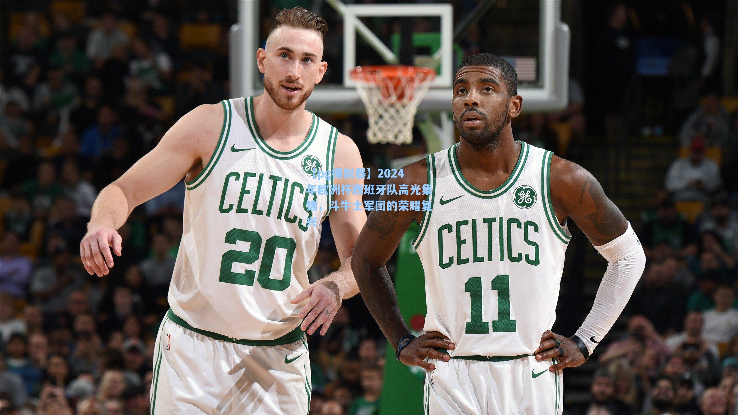 2024年欧洲杯西班牙队高光集锦，斗牛士军团的荣耀复兴