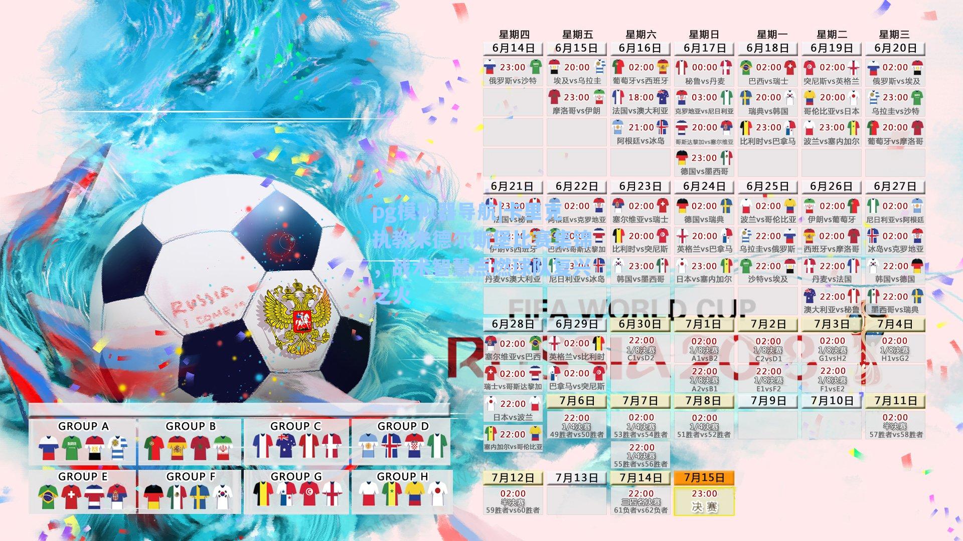 卡里克执教米德尔斯堡比赛集锦，战术智慧点燃球队复兴之火